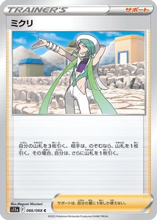 Wallace 066/068 [S11a Incandescent Arcana] (Japanese)