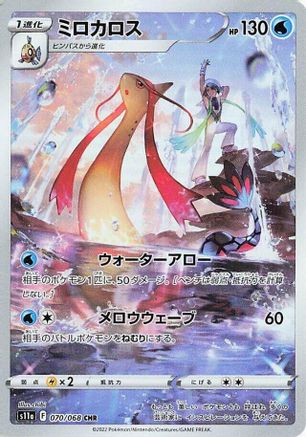 Milotic 070/068 [S11a Incandescent Arcana] Holofoil (Japanese)