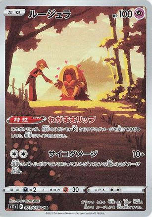 **Japanese** Jynx - 071/068  [S11a Incandescent Arcana] Holofoil