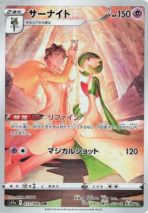 Gardevoir 072/068 [S11a Incandescent Arcana] Holofoil (Japanese)