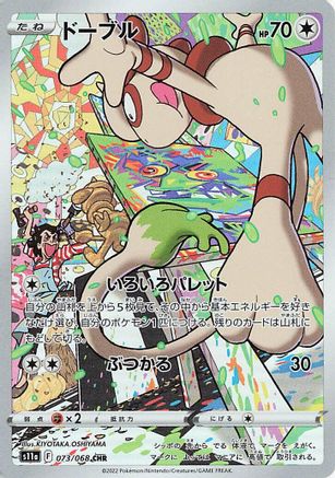 Smeargle 073/068 [S11a Incandescent Arcana] Holofoil (Japanese)