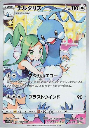 Altaria 074/068 [S11a Incandescent Arcana] Holofoil (Japanese)