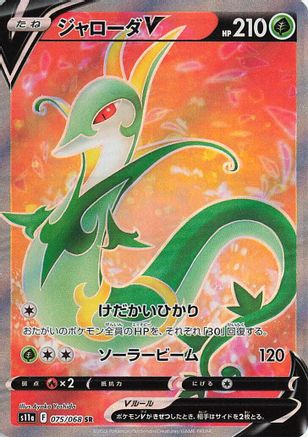 Serperior V 075/068 [S11a Incandescent Arcana] Holofoil (Japanese)