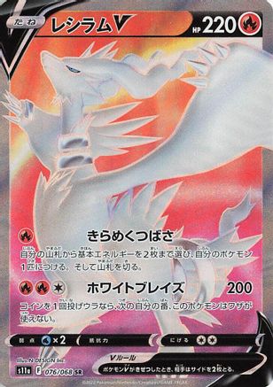 Reshiram V 076/068 [S11a Incandescent Arcana] Holofoil (Japanese)