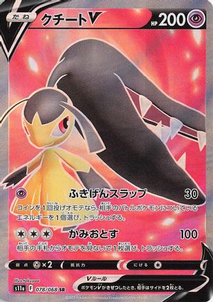 Mawile V 078/068 [S11a Incandescent Arcana] Holofoil (Japanese)