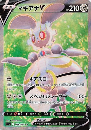 Magearna V 079/068 [S11a Incandescent Arcana] Holofoil (Japanese)