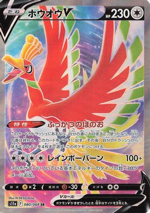 Ho-Oh V 080/068 [S11a Incandescent Arcana] Holofoil (Japanese)