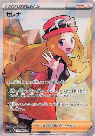 Serena 081/068 [S11a Incandescent Arcana] Holofoil (Japanese)