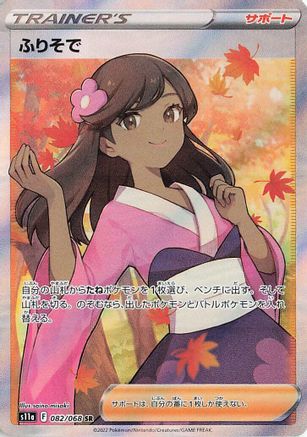 Furisode Girl 082/068 [S11a Incandescent Arcana] Holofoil (Japanese)