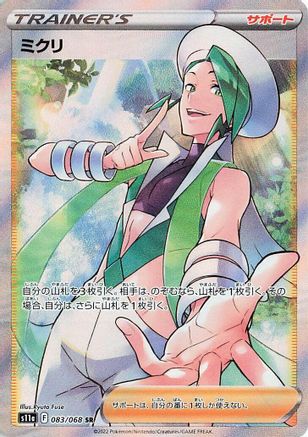 Wallace 083/068 [S11a Incandescent Arcana] Holofoil (Japanese)