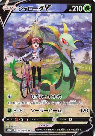 Serperior V 084/068 [S11a Incandescent Arcana] Holofoil (Japanese)