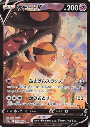 Mawile V 085/068 [S11a Incandescent Arcana] Holofoil (Japanese)