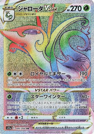 Serperior VSTAR 086/068 [S11a Incandescent Arcana] Holofoil (Japanese)
