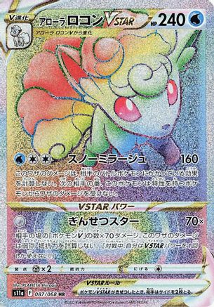 Alolan Vulpix VSTAR 087/068 [S11a Incandescent Arcana] Holofoil (Japanese)