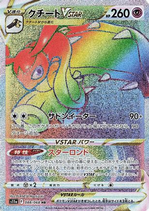Mawile VSTAR 088/068 [S11a Incandescent Arcana] Holofoil (Japanese)
