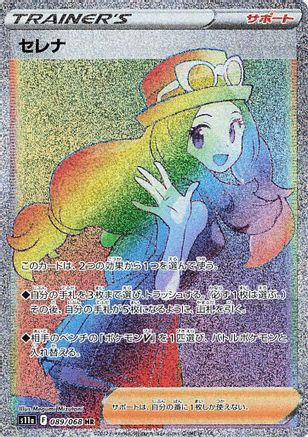 Serena 089/068 [S11a Incandescent Arcana] Holofoil (Japanese)