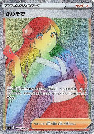 Furisode Girl 090/068 [S11a Incandescent Arcana] Holofoil (Japanese)