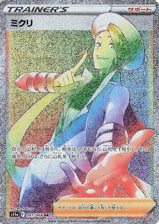 Wallace 091/068 [S11a Incandescent Arcana] Holofoil (Japanese)