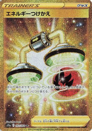 Energy Switch 093/068 [S11a Incandescent Arcana] Holofoil (Japanese)