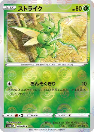 Scyther (Mirror Holofoil) 001/068 [S11a Incandescent Arcana] Holofoil (Japanese)