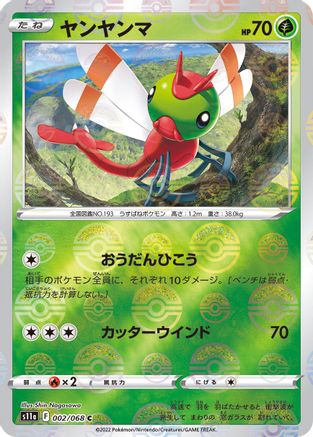 Yanma (Mirror Holofoil) 002/068 [S11a Incandescent Arcana] Holofoil (Japanese)