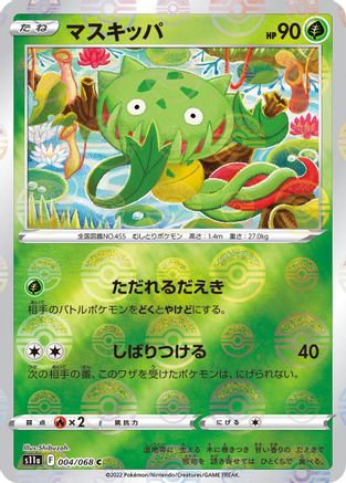 Carnivine (Mirror Holofoil) 004/068 [S11a Incandescent Arcana] Holofoil (Japanese)