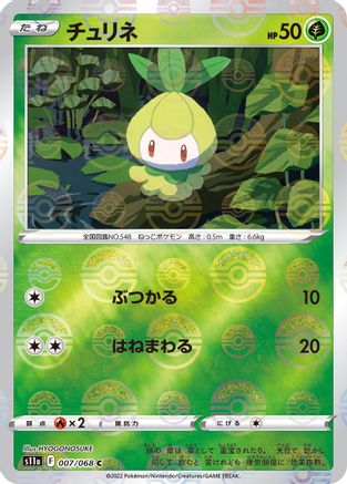 Petilil (Mirror Holofoil) 007/068 [S11a Incandescent Arcana] Holofoil (Japanese)