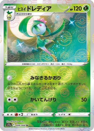 Hisuian Lilligant (Mirror Holofoil) 008/068 [S11a Incandescent Arcana] Holofoil (Japanese)
