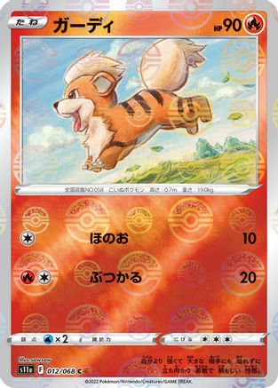 Growlithe (Mirror Holofoil) 012/068 [S11a Incandescent Arcana] Holofoil (Japanese)