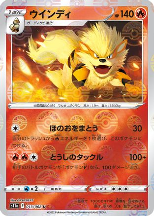 Arcanine (Mirror Holofoil) 013/068 [S11a Incandescent Arcana] Holofoil (Japanese)