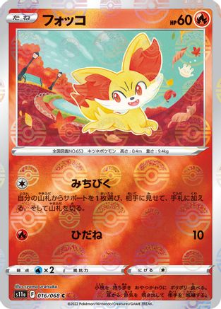 Fennekin (Mirror Holofoil) 016/068 [S11a Incandescent Arcana] Holofoil (Japanese)