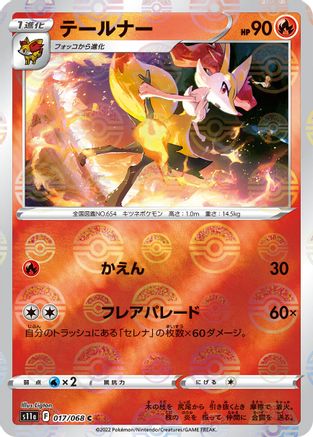 Braixen (Mirror Holofoil) 017/068 [S11a Incandescent Arcana] Holofoil (Japanese)
