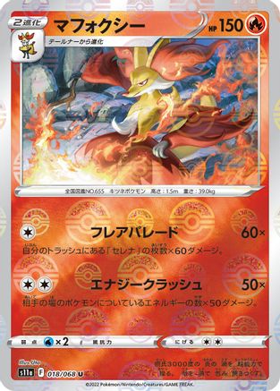 Delphox (Mirror Holofoil) 018/068 [S11a Incandescent Arcana] Holofoil (Japanese)