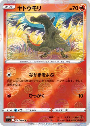 Salandit (Mirror Holofoil) 020/068 [S11a Incandescent Arcana] Holofoil (Japanese)