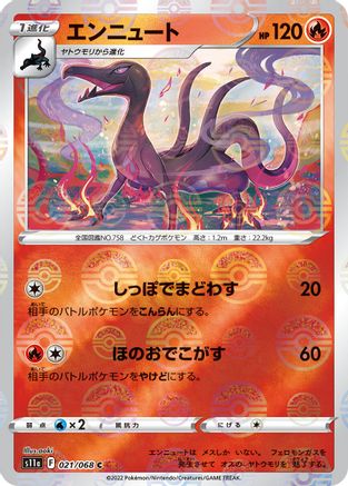 Salazzle (Mirror Holofoil) 021/068 [S11a Incandescent Arcana] Holofoil (Japanese)