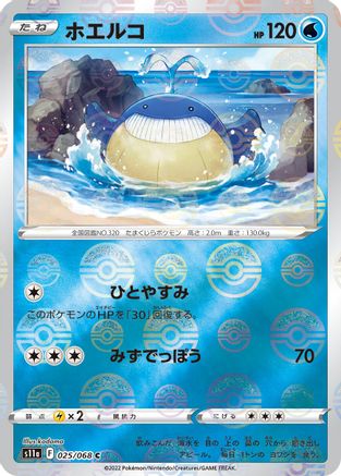 Wailmer (Mirror Holofoil) 025/068 [S11a Incandescent Arcana] Holofoil (Japanese)