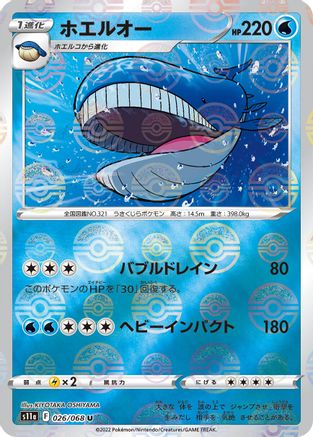 Wailord (Mirror Holofoil) 026/068 [S11a Incandescent Arcana] Holofoil (Japanese)