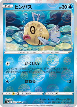 Feebas (Mirror Holofoil) 027/068 [S11a Incandescent Arcana] Holofoil (Japanese)