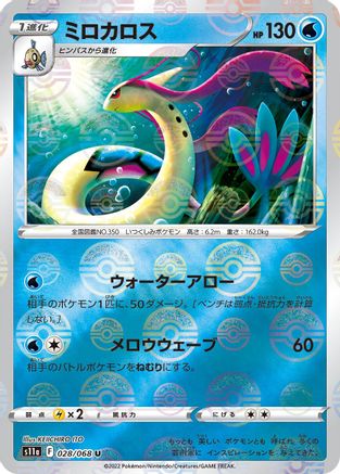 Milotic (Mirror Holofoil) 028/068 [S11a Incandescent Arcana] Holofoil (Japanese)