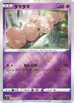Exeggcute (Mirror Holofoil) 032/068 [S11a Incandescent Arcana] Holofoil (Japanese)