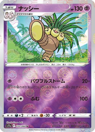 Exeggutor (Mirror Holofoil) 033/068 [S11a Incandescent Arcana] Holofoil (Japanese)