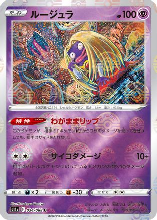 Jynx (Mirror Holofoil) 034/068 [S11a Incandescent Arcana] Holofoil (Japanese)