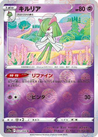 Kirlia (Mirror Holofoil) 037/068 [S11a Incandescent Arcana] Holofoil (Japanese)
