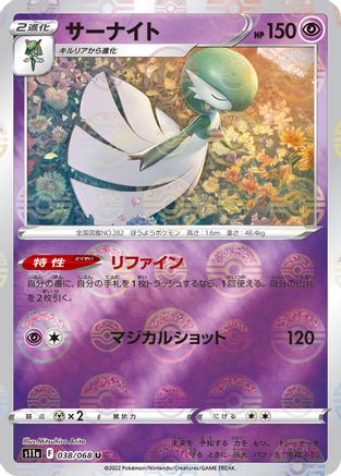 Gardevoir (Mirror Holofoil) 038/068 [S11a Incandescent Arcana] Holofoil (Japanese)