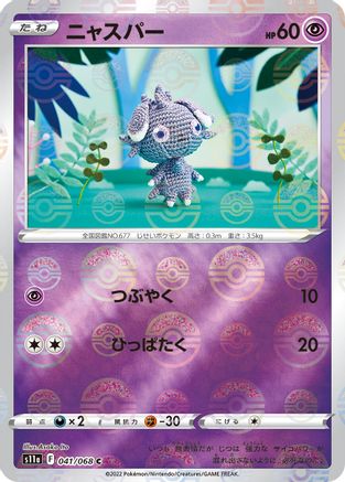 Espurr (Mirror Holofoil) 041/068 [S11a Incandescent Arcana] Holofoil (Japanese)