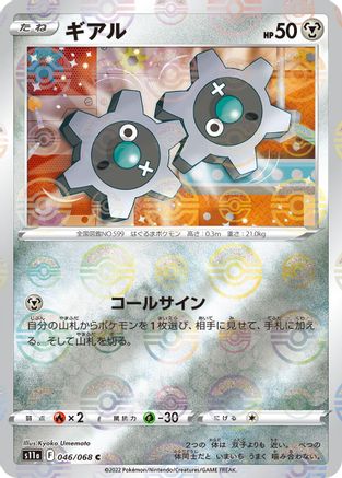 Klink (Mirror Holofoil) 046/068 [S11a Incandescent Arcana] Holofoil (Japanese)