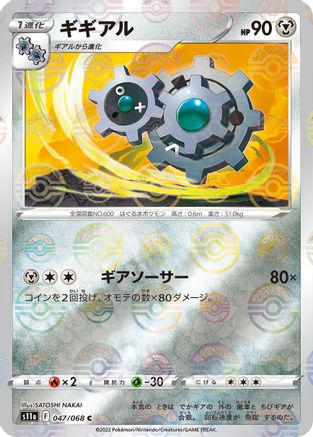 Klang (Mirror Holofoil) 047/068 [S11a Incandescent Arcana] Holofoil (Japanese)