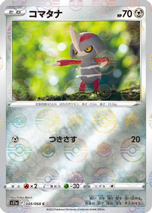 Pawniard (Mirror Holofoil) 049/068 [S11a Incandescent Arcana] Holofoil (Japanese)