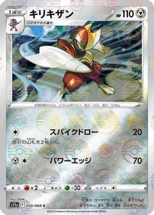 Bisharp (Mirror Holofoil) 050/068 [S11a Incandescent Arcana] Holofoil (Japanese)