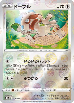 Smeargle (Mirror Holofoil) 054/068 [S11a Incandescent Arcana] Holofoil (Japanese)